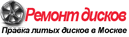 Правка литых дисков метро Университет Москва